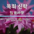 유대증진을 위한 자기해체의 목회신학 방법론에 대한 연구 이미지