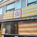 와우신내떡 | 노량진 떡볶이 맛집 추천 | 와우신내떡 노량진점 후기 | 내돈내산 동작구 맛집