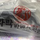 화락바베큐치킨대전 네이버블로그