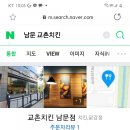 교촌치킨진해 이미지