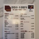 마마수수제분식