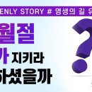 [하나님의 교회] 새언약 유월절을 누가 지키라 명하셨을까? 이미지