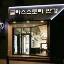 글라스스토리 이미지