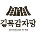 길목감자탕