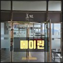 북서울꿈의숲(메이린 식당) | [메이린] 북서울 꿈의 숲 전망대 근처 중식집 메이린 아이들과 식사하고 온 방문 후기