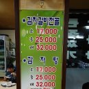 명동뚝배기감자탕 이미지