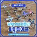 중목초등학교앞 | 초등 진로체험 수업 이렇게 진행됩니다｜학교방과후 프로그램 실제 사례 ｜중목초 파이팅이글 수업