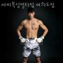 싸비복싱멀티짐 이미지