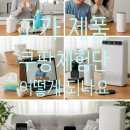 성실세탁 | 쿠팡체험단 당첨후기 총정리 생활용품부터 고가제품까지의 여정