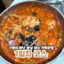 수정명태찜 | 설날에 5명이 떠난 여수 가족여행 1일차 : 복춘식당/여수맛나당