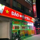 DAO베트남쌀국수