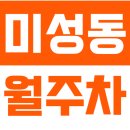 미성동주민센터 이미지