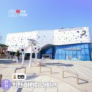 무인36 | 인천 어린이과학관 예약 주차 아이랑 가볼 만한 곳