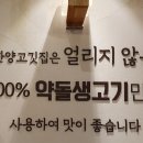한양고깃집 논산점
