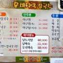 훈이네바지락칼국수