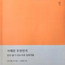 송민원. [지혜란 무엇인가?]. 서울: 감은사, 2021. 248쪽. 16,000원 이미지