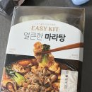 롯데마트 이지키트 얼큰한 마라탕 후기