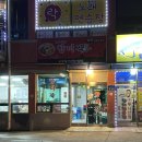꼬막 | 대전 서구 용문동 조기종의 향미각 꼬막짬뽕 방문후기