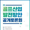 진골프산업