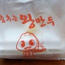 춤추는왕만두 이미지