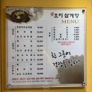 복사골죽 | 오이삼계탕 부천상동 맛집 삼계탕 복날 가족외식 보양식로 딱 (feat. 인삼주 서비스)