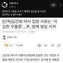 김건희 우울증으로 입원 이미지