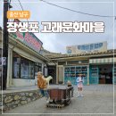 마을안관광코스 11코스 | 울산 장생포 고래문화마을 추천 | 주차 및 여행코스 후기