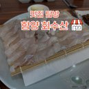 함양회수산