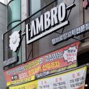 램브로 양꼬치 이미지