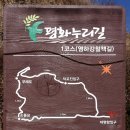 평화순환길 이미지