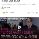 "민주당 44%가 전과자" 탈당 앞두고 직격탄 날린 이낙연 이미지