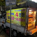 [길거리 맛집] 당산 길거리 전기통닭구이/삼겹살 트럭! 옥돌 목 삼겹살 바베큐 후기