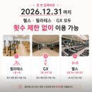 이마트24동구화잠로점 | [대전/동구] 용전동 헬스장 바벨피트니스&amp;바렐필라테스 복합터미널점