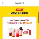[메가MGC커피 송탄출장소점] 쏘니이벤트 선착순 쿠폰...전, “하트 뿅! 딸기레몬 티플레저” 신메뉴 후기