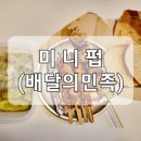 미니펍원주단계점