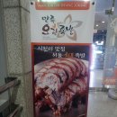 만족오향족발 인천송도점 이미지