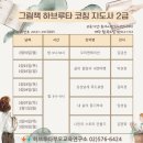 [2급과정] 부모교육지도사 2급 이미지
