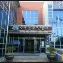 수송동 주민센터 이미지