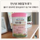 EPS어린이집 | 연년생 제왕절개후기 돌아기 분유추천 분유갈아타기 및 거부 극복하기