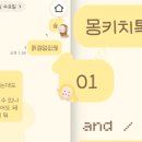 상구 | [테마후기] 상구님 몽키치 카톡테마