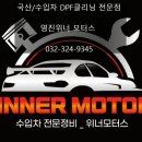 위너모터스 이미지