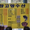 장고항수산 이미지