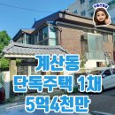 계산길공인중개사사무소 이미지