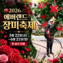 대소농업협동조합 | 2026 에버랜드 장미축제 방문 후기: 핵심 정보 및 가성비 19,000원 '호텔 로로티' 야간권 100% 활용법