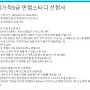 👤[국가직9급] 면접 스터디 신청하세요&현황(비수강생 신청가능) 이미지