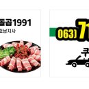 할매쭈꾸미 돌곱 1991 이미지