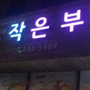 작은부엌공동체협동조합 이미지