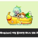 바나나마켓