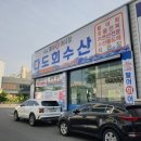 다도회수산 이미지