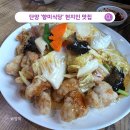 북단양기사님식당 | 단양 향미식당_찹쌀탕수육,육개장으로 소문난 맛집 오픈런